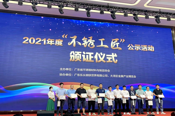 Congratulations to Mr. Lv Haihui for Winning the Title of "Stainless Craftsman"